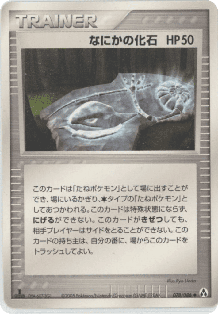 Mysterious Fossil