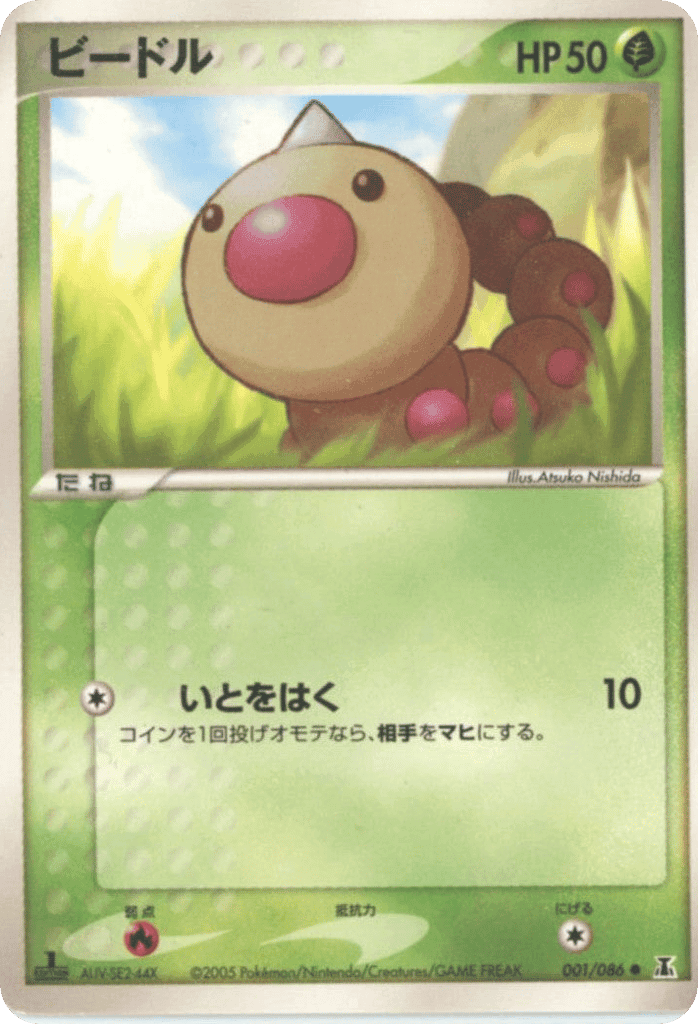 Weedle