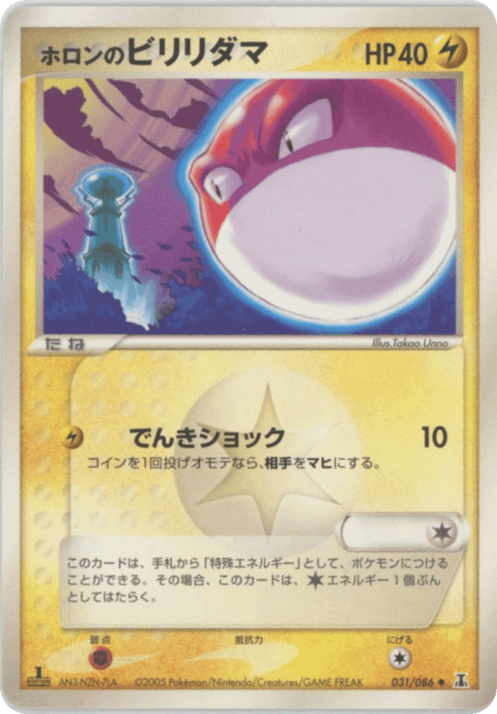 Holon's Voltorb