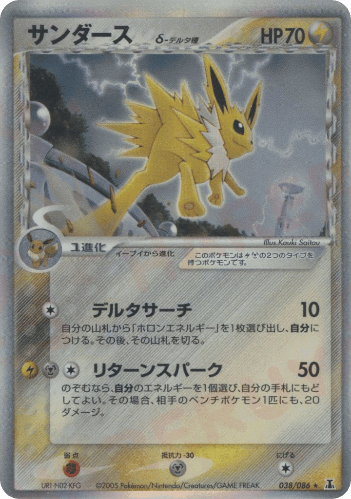 Jolteon δ