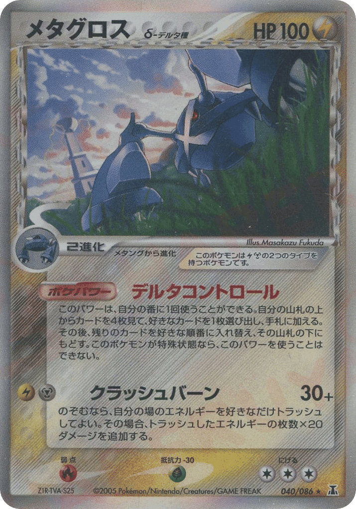 Metagross δ