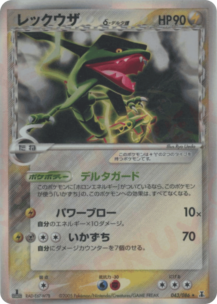 Rayquaza δ