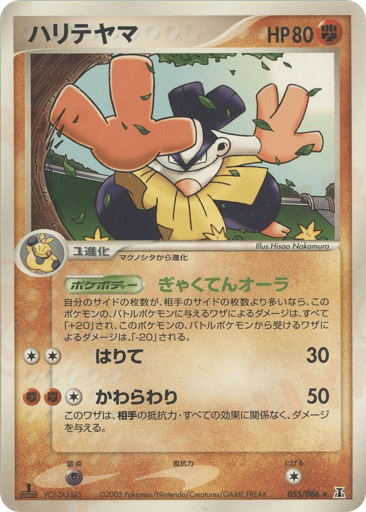 Hariyama