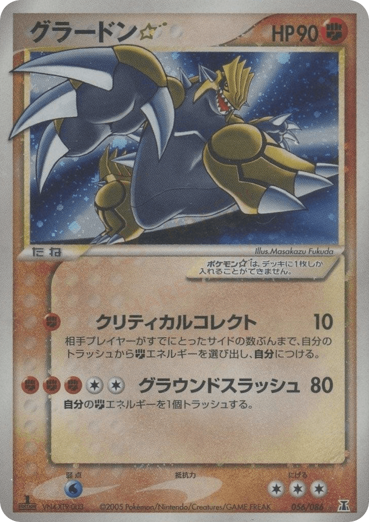 Groudon ☆