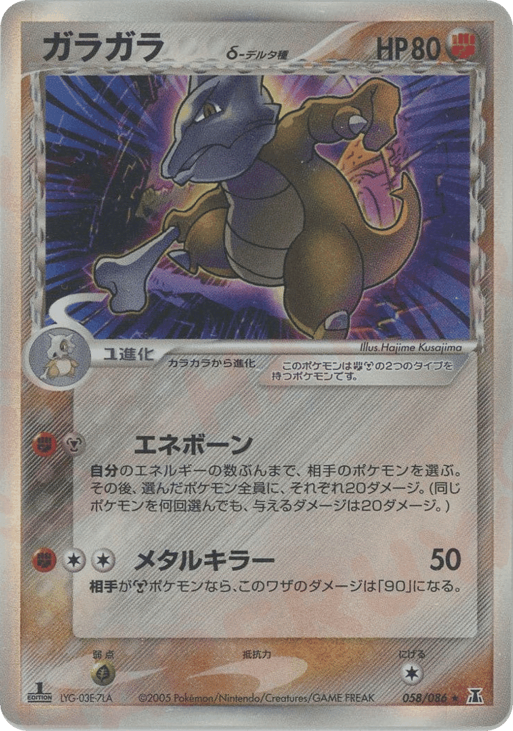 Marowak δ