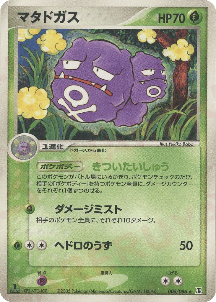 Weezing