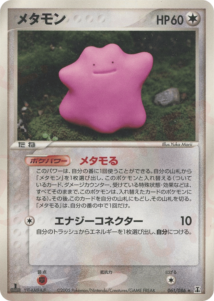 Ditto