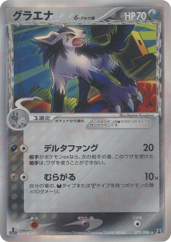 Mightyena δ