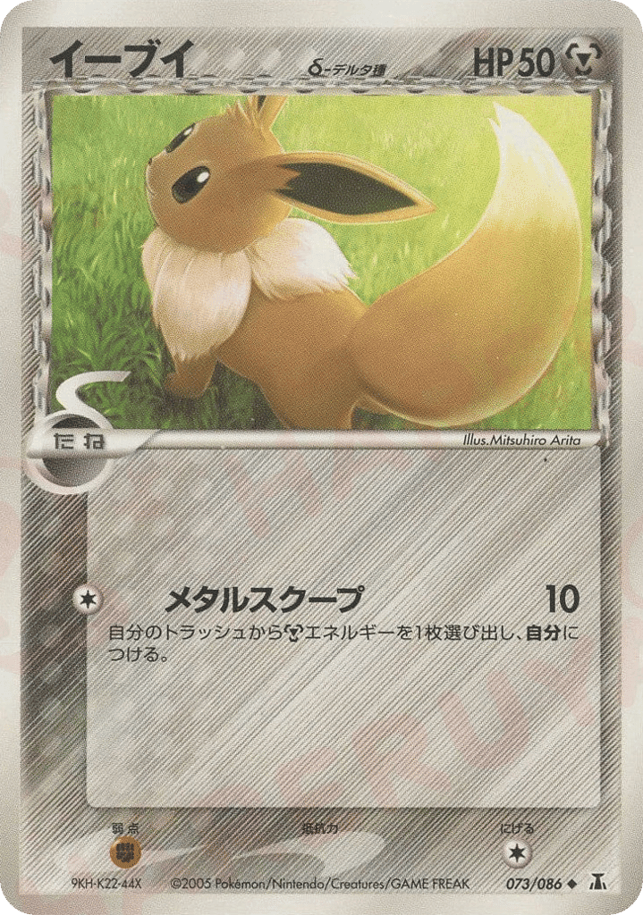 Eevee δ