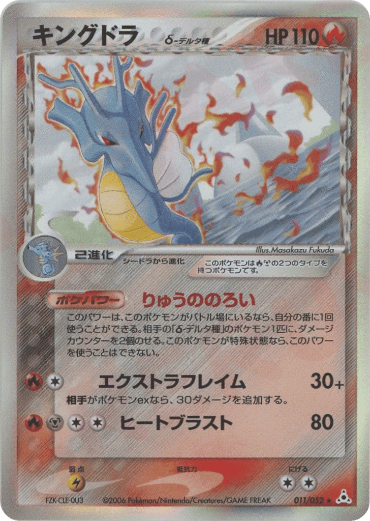 Kingdra δ