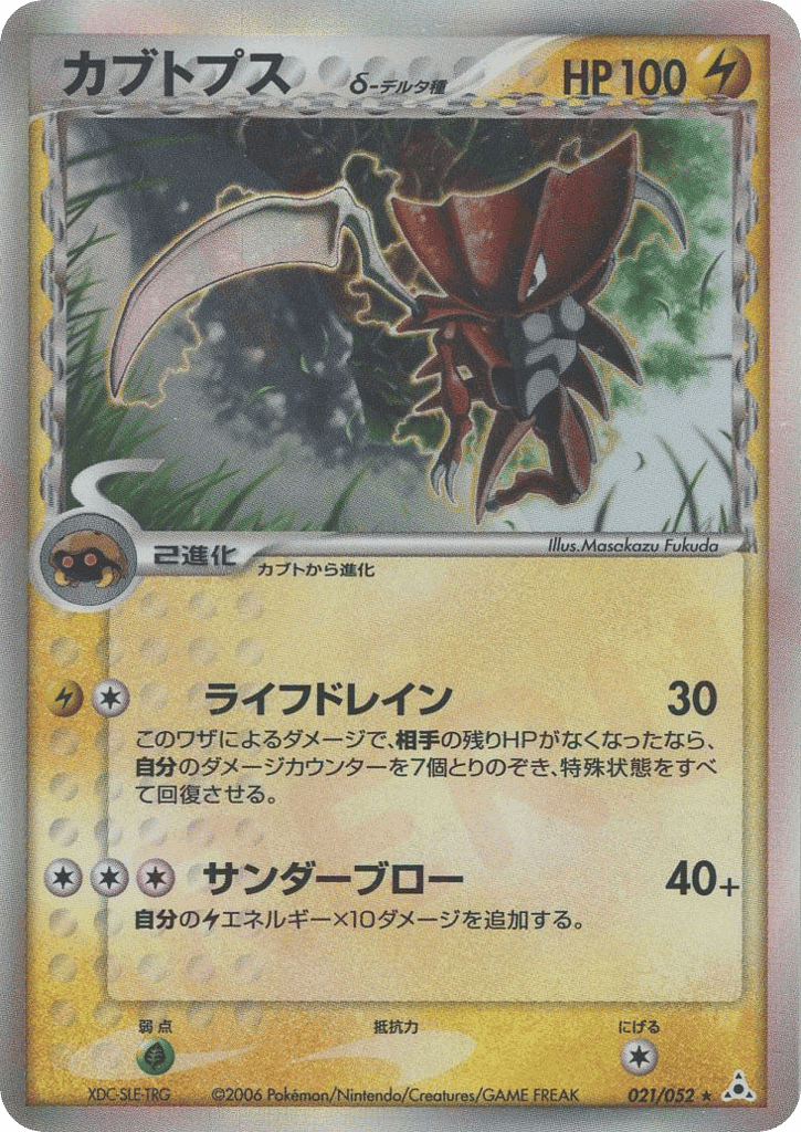 Kabutops δ