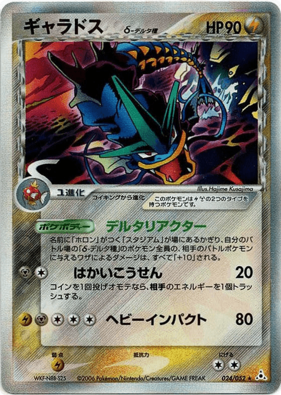 Gyarados δ