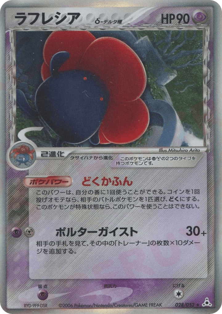 Vileplume δ