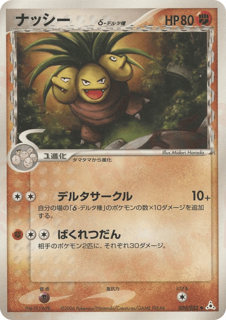 Exeggutor δ