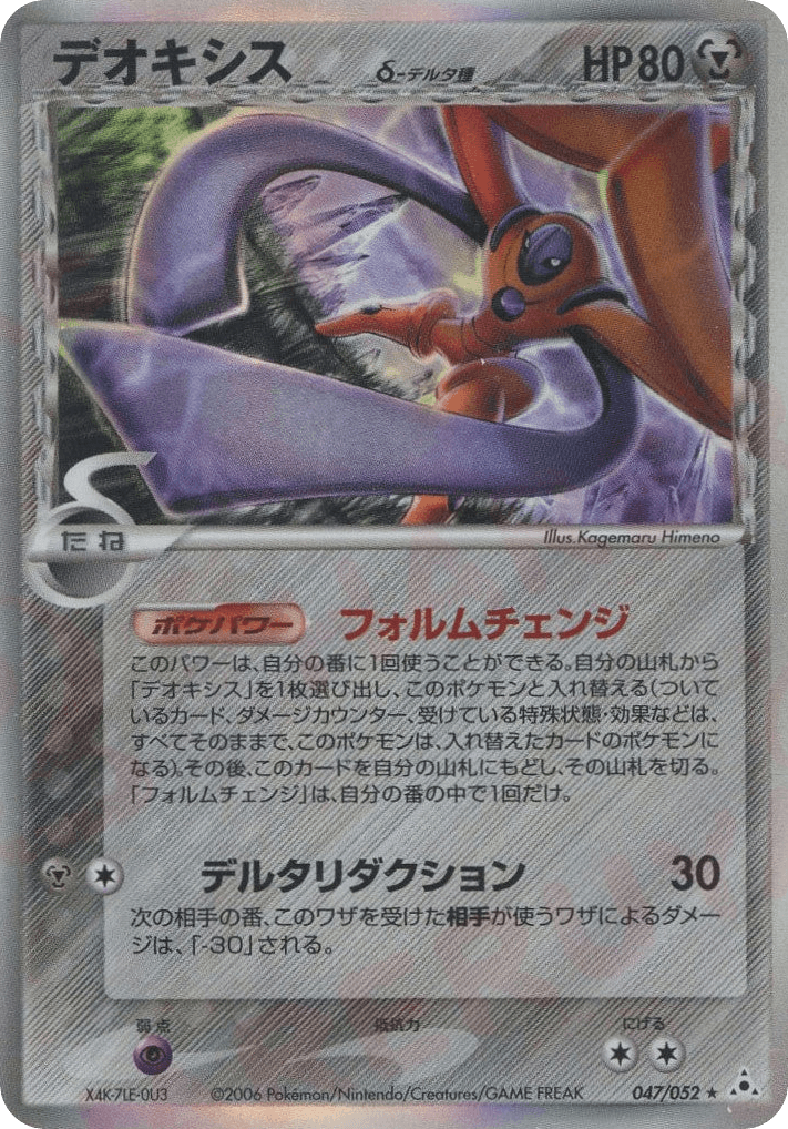 Deoxys δ