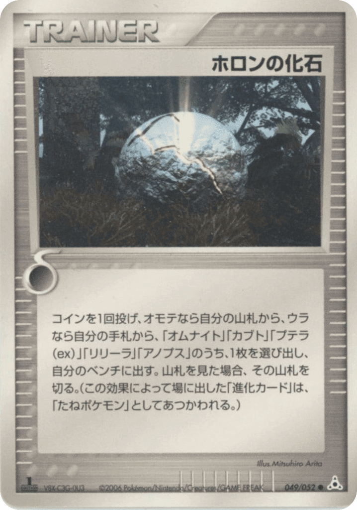 Holon Fossil