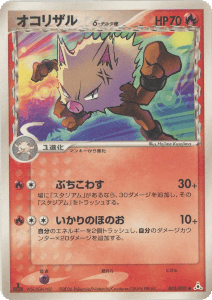 Primeape δ