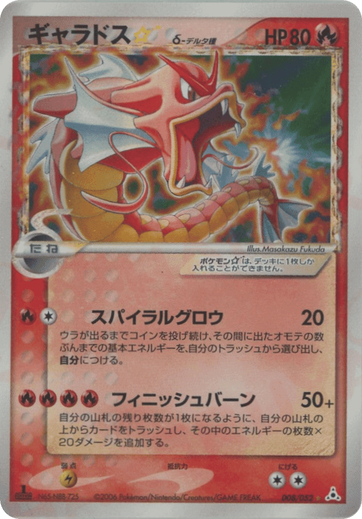 Gyarados ☆ δ