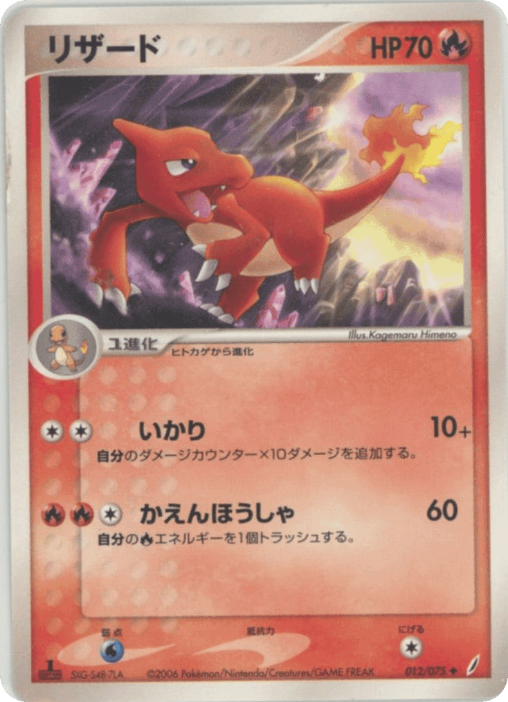 Charmeleon