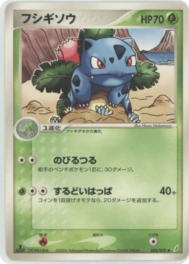 Ivysaur