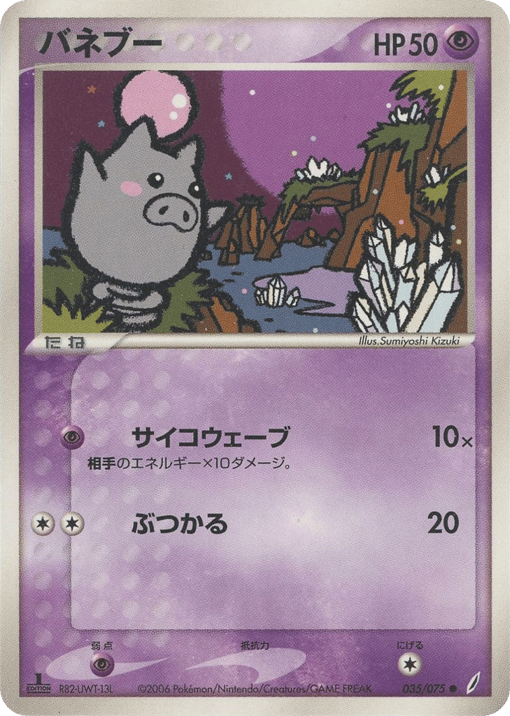 Spoink