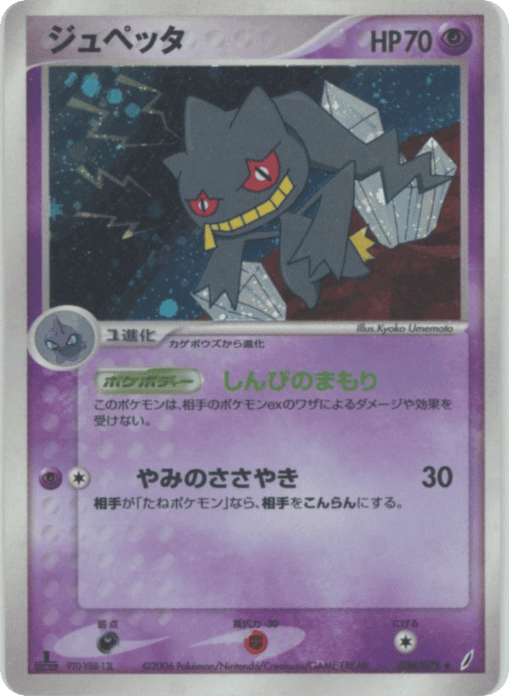 Banette