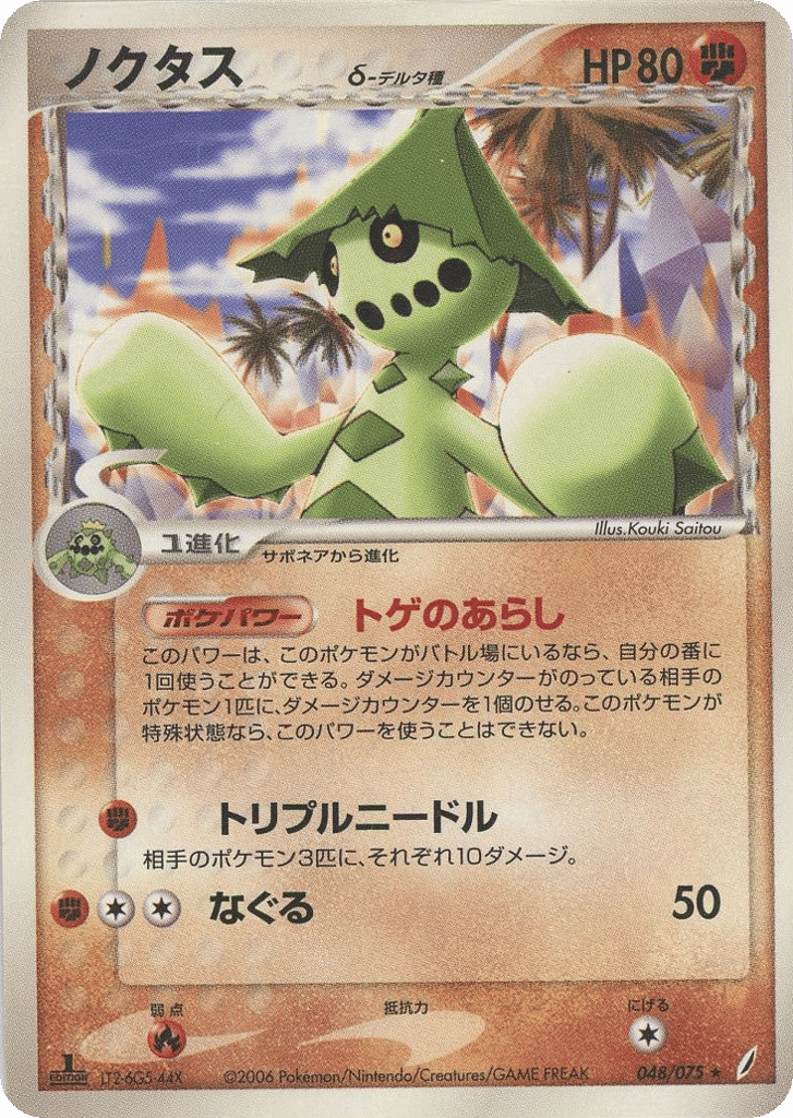 Cacturne δ