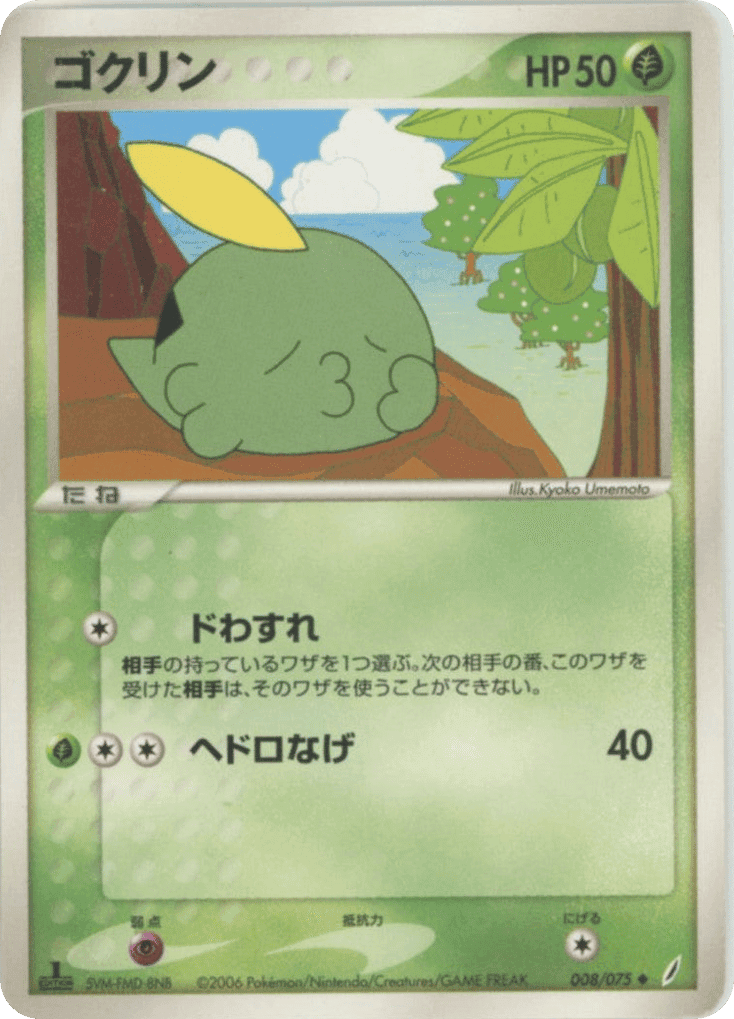 Gulpin
