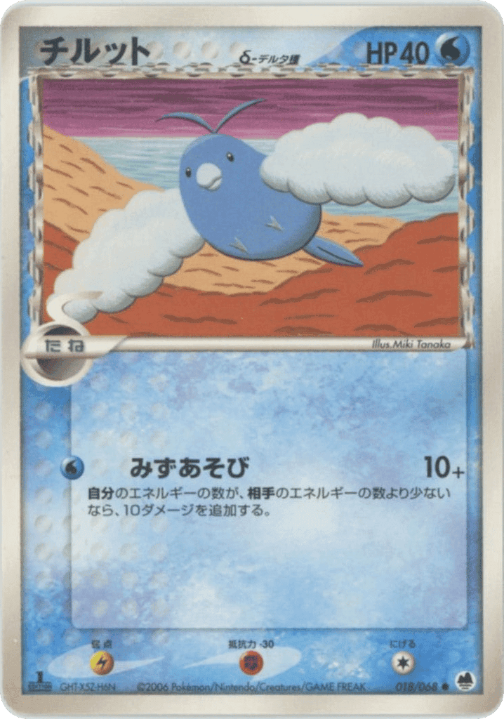 Swablu δ