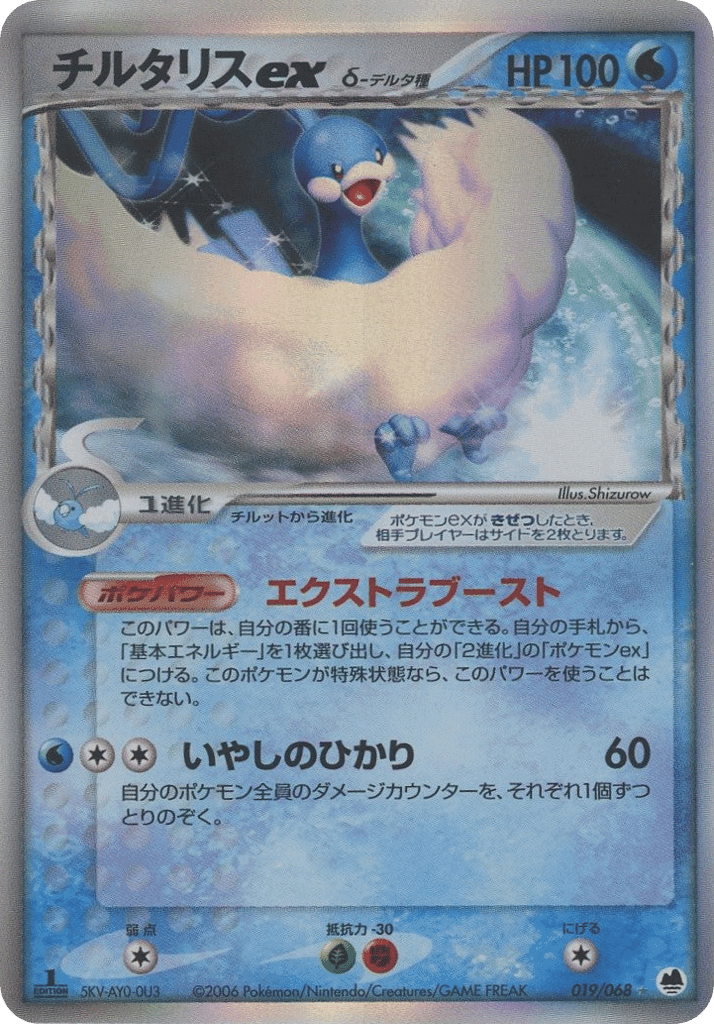 Altaria ex δ