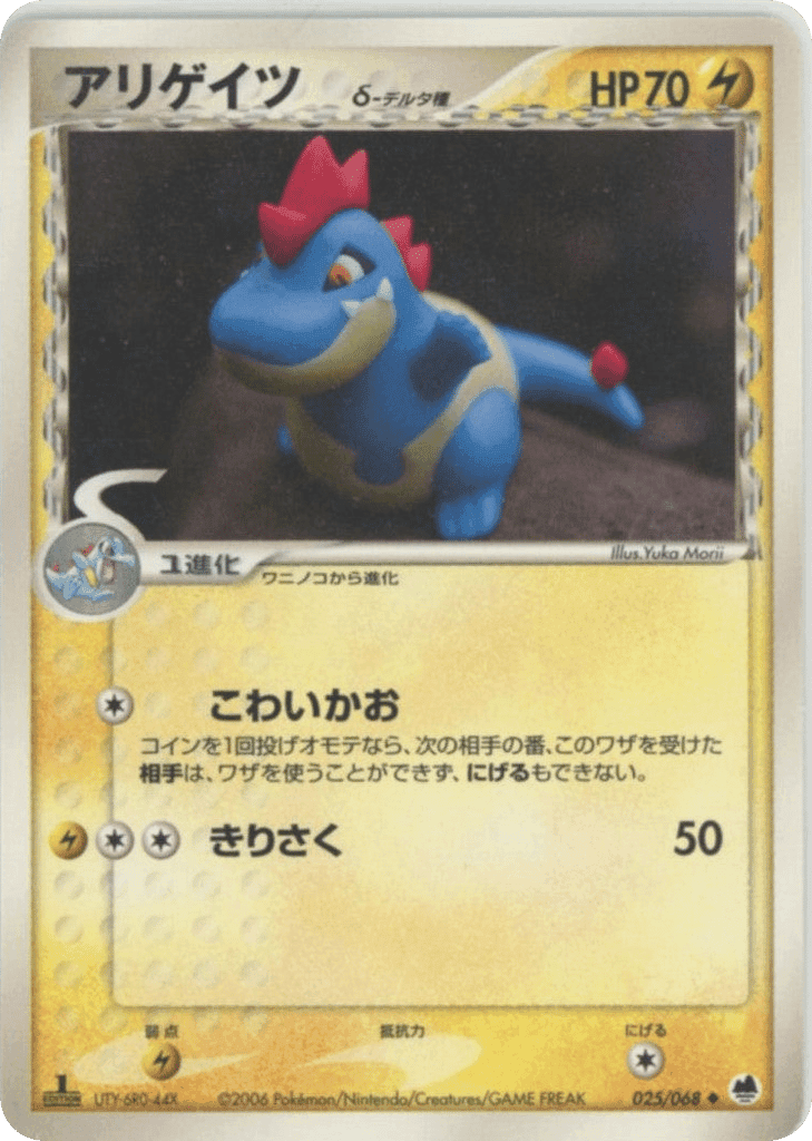 Croconaw δ