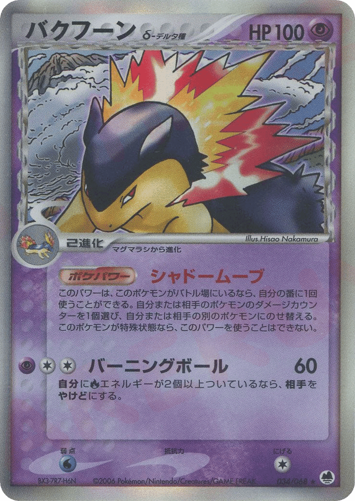 Typhlosion δ