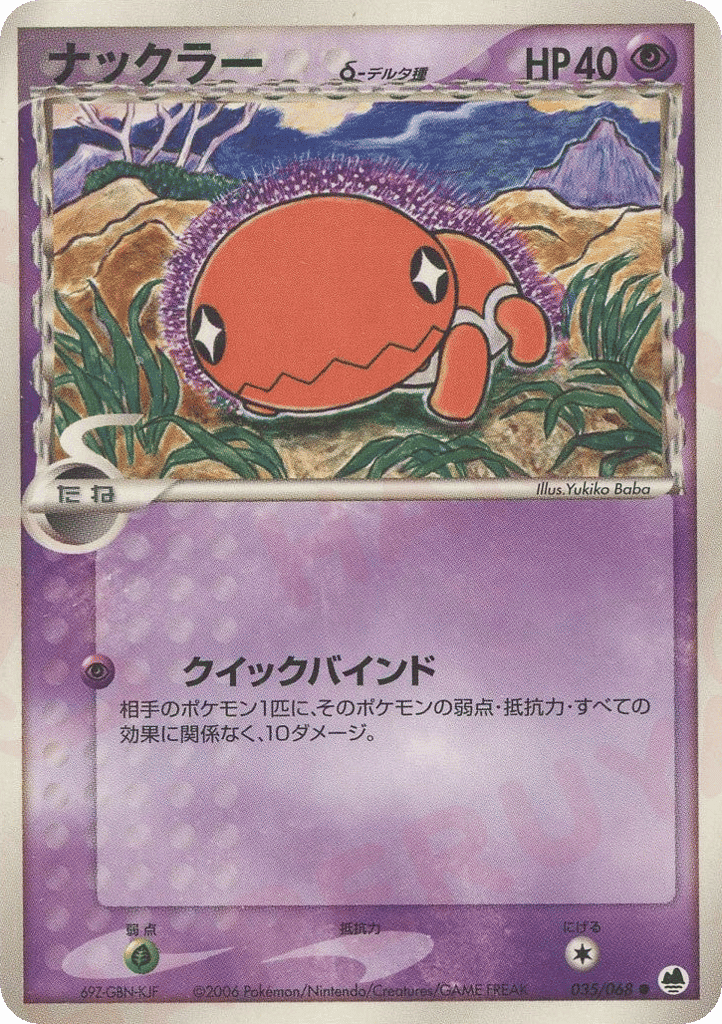 Trapinch δ