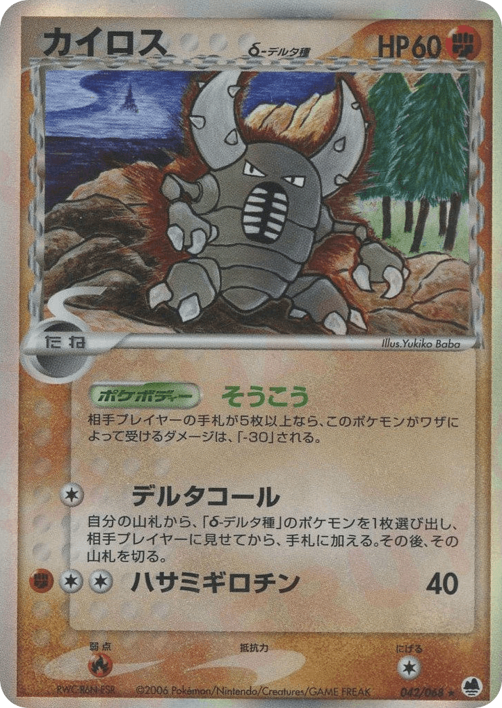 Pinsir δ