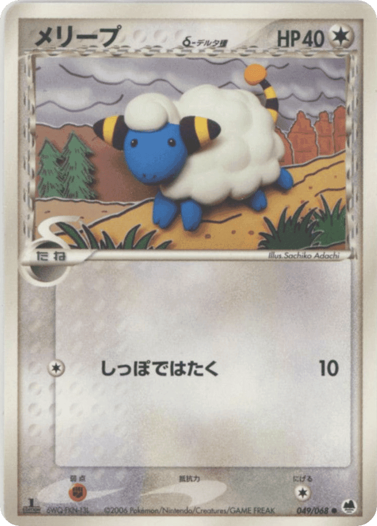 Mareep δ