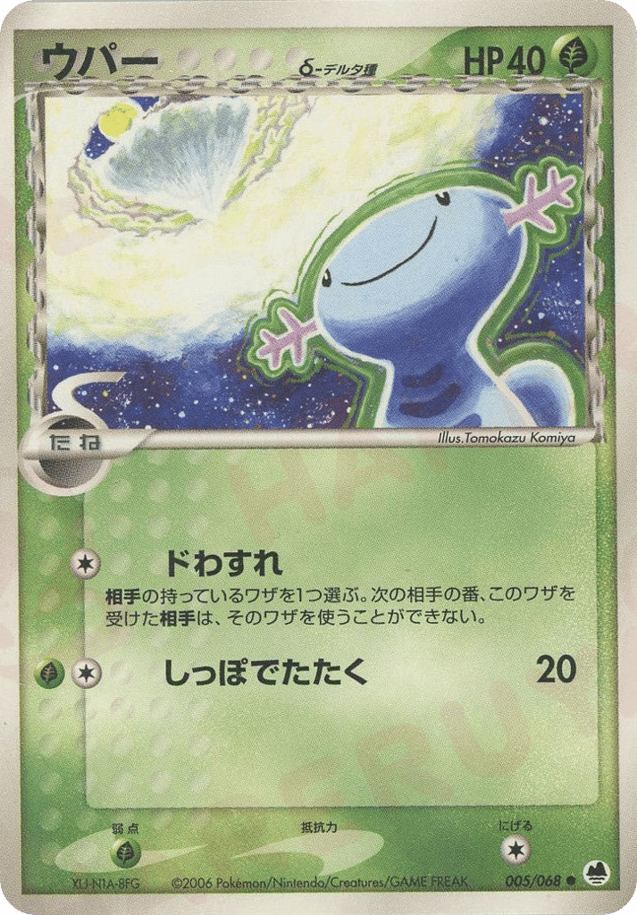 Wooper δ