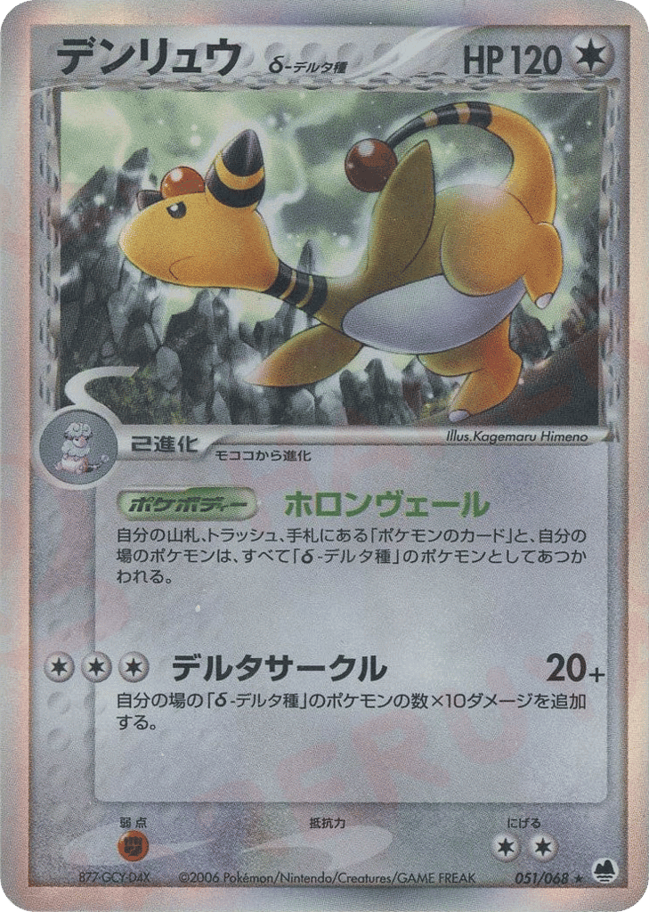 Ampharos δ
