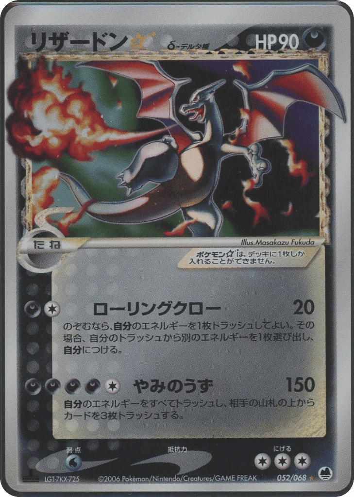 Charizard ☆ δ