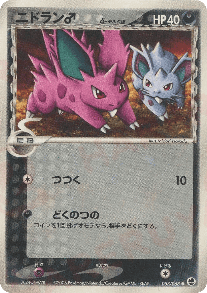 Nidoran ♂ δ
