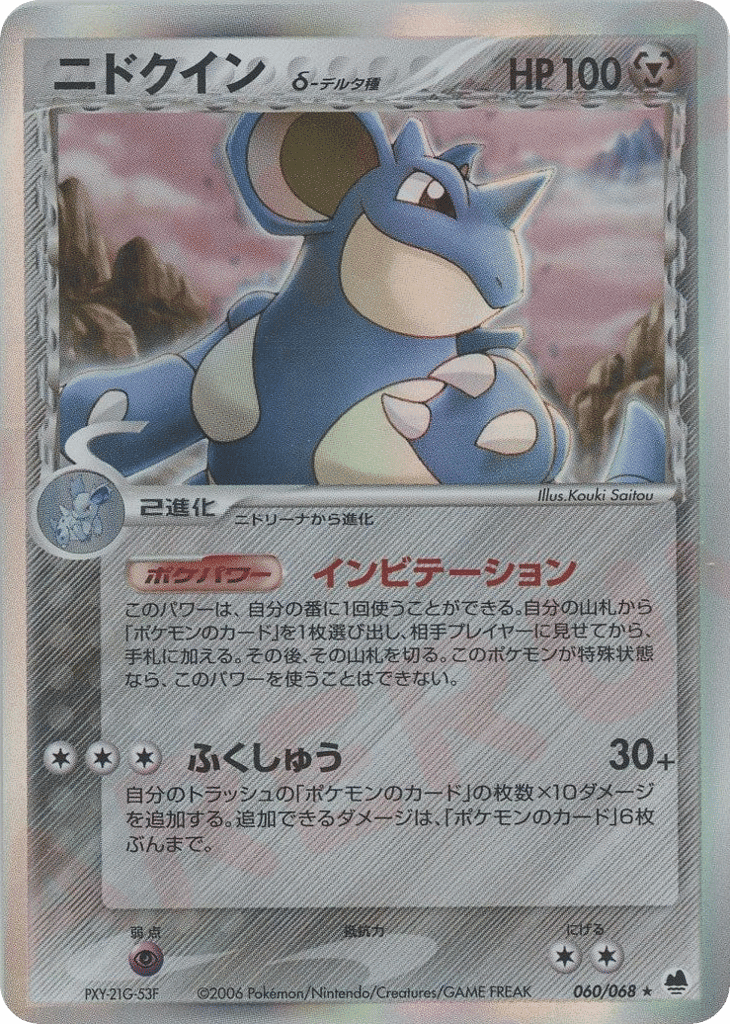 Nidoqueen δ
