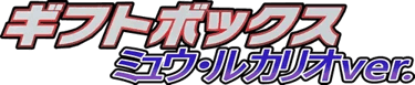 Mew • Lucario Gift Box (Pokémon ☆) logo