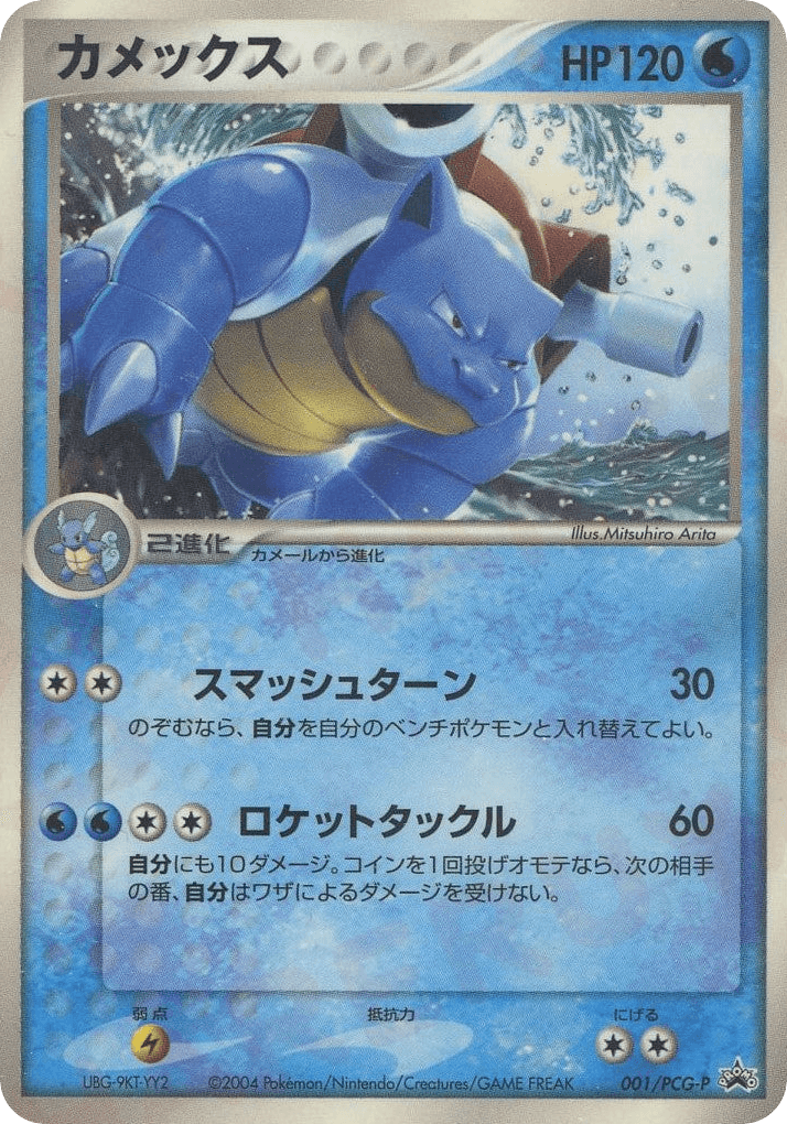 Blastoise