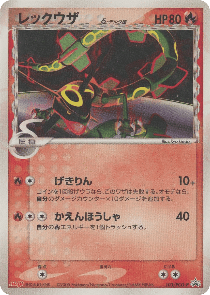 Rayquaza δ