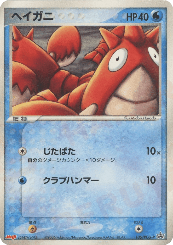 Corphish