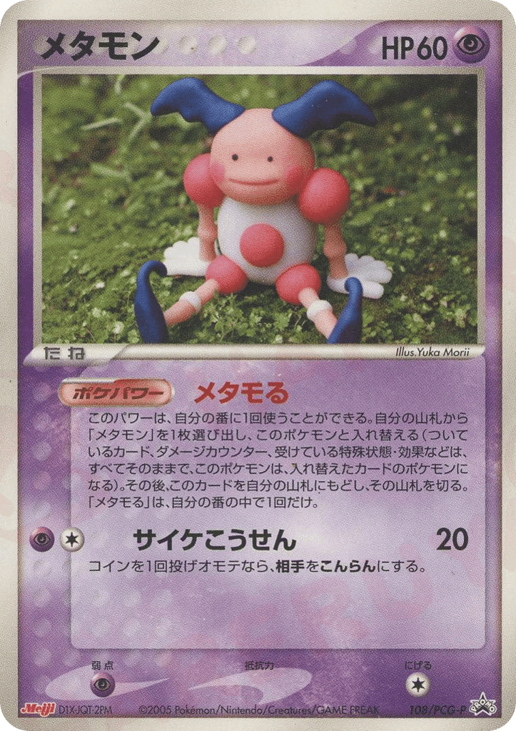 Ditto