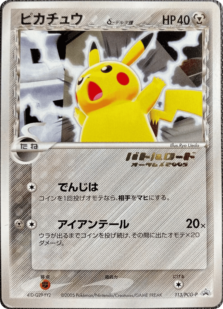 Pikachu δ