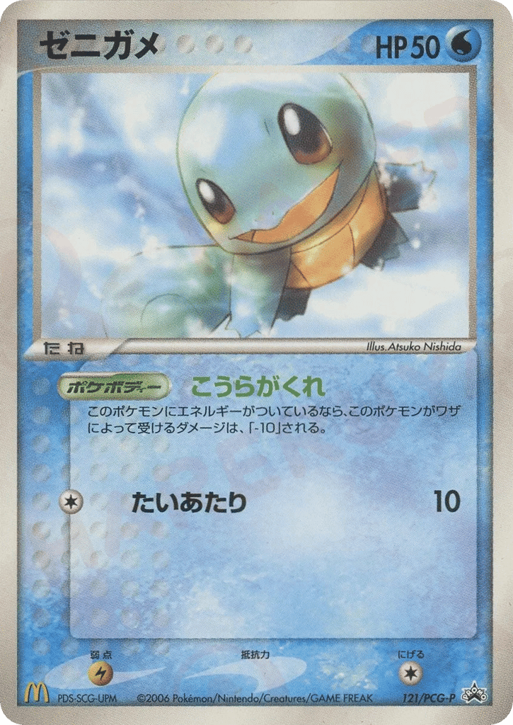 Squirtle