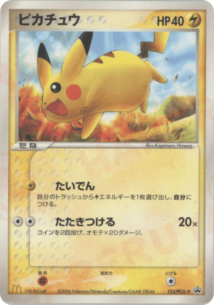 Pikachu