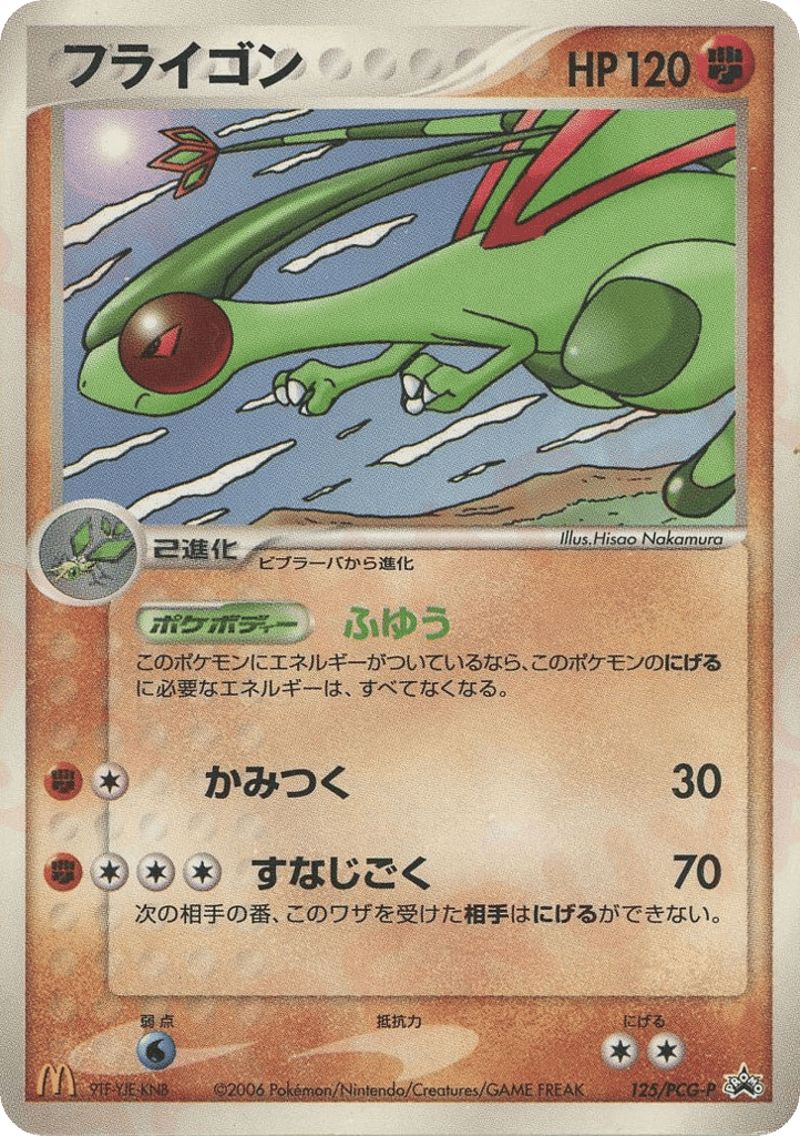 Flygon