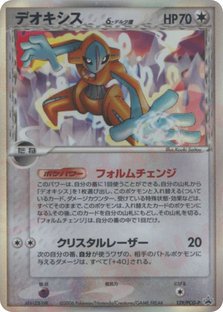 Deoxys δ